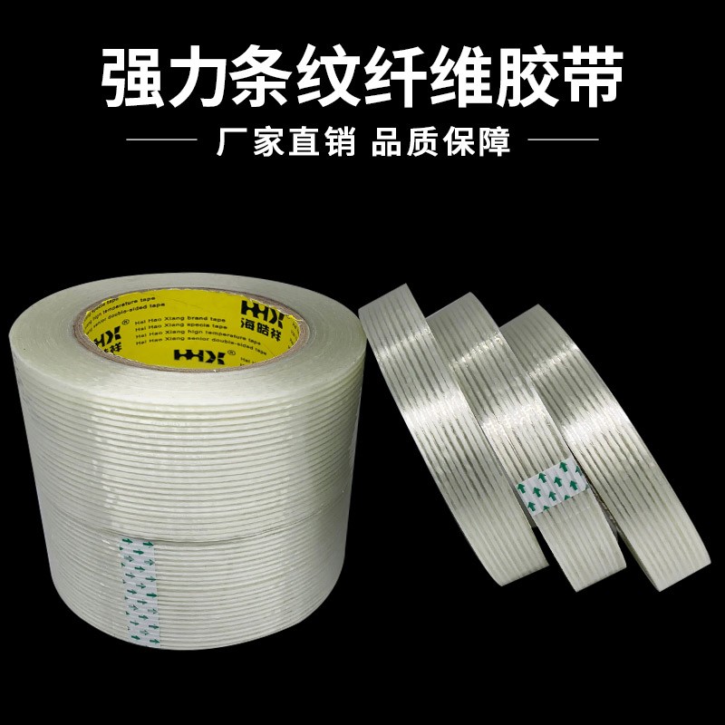 🔊台丽新材料公司  挂版纤维胶带 由高强度的玻璃纤维纱或布为强化背材复合聚酯(PET film)薄膜！！